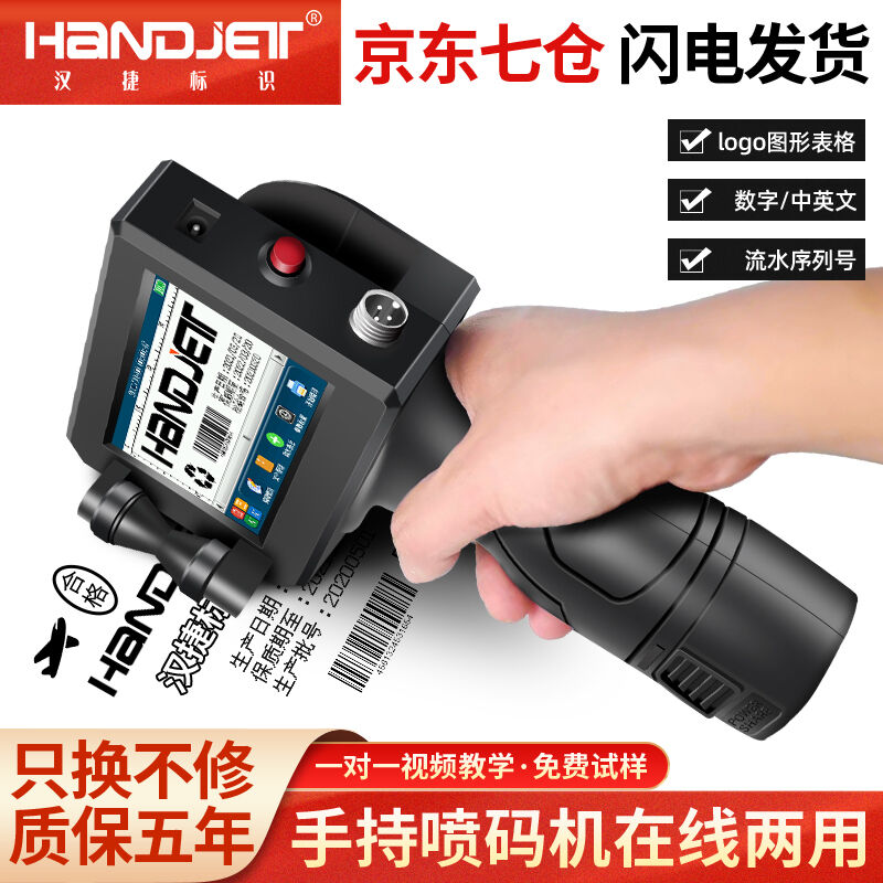 新汉捷标识HandJetH21手持喷码机生产日期打码自动小型智能纸箱促