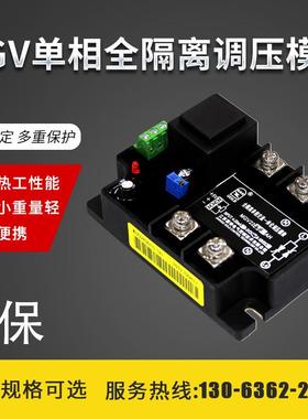 固特小型可控硅调压器模块220V单相交流控制调压电压电流MGV2210