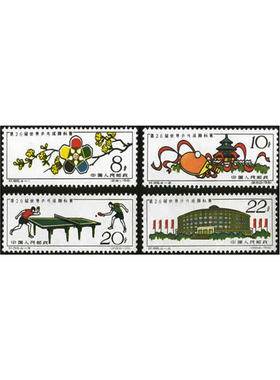 纪86 第26届世界乒乓球锦标赛邮票 小全张 体育运动 赛事纪念