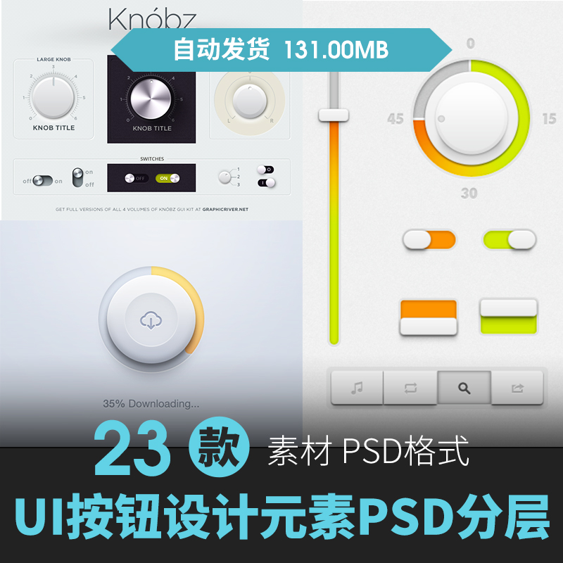 拟物图标按钮音乐播放UI界面写实开关组件车载显示屏设计PSD素材