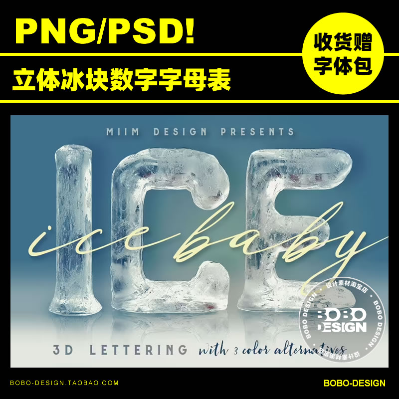 3D渲染立体冰块质感艺术英文字体字母表数字PNG免抠图PSD设计素材