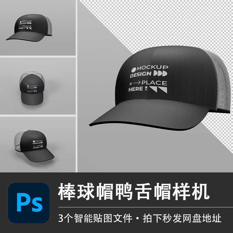 3个PSD黑色棒球帽鸭舌帽运动户外防晒太阳帽样机模型贴图设计素材
