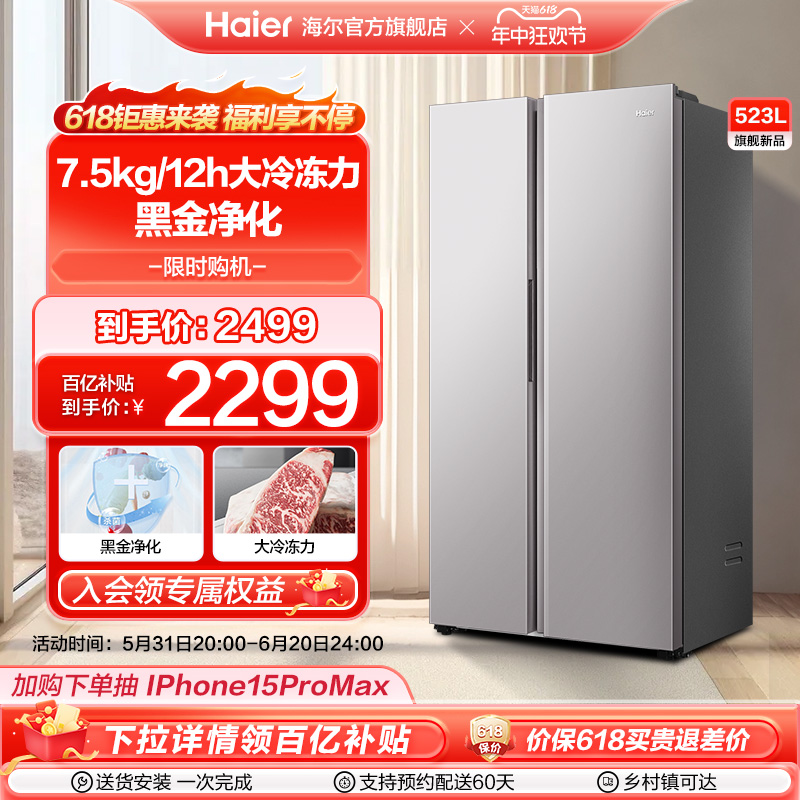 海尔电冰箱家用大容量523L对开双门风冷冻无霜变频超薄嵌入式官方
