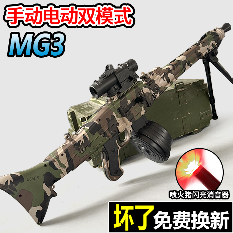 MG3轻机枪电动m249连发水晶玩具手自一体自动儿童专用发射软弹枪