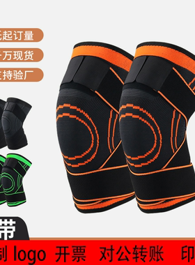 定制加logo绑带运动护膝登山健身透气立体编织护具保护膝盖防滑篮