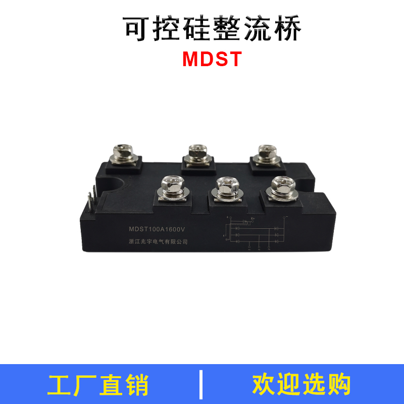 可控硅整流桥变频器MDST100-16 75A 150A 200A DFA100BA160 1600V