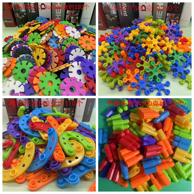 雪花片百变水管塑料积木拼插拼装益智散装斤称幼儿园儿童桌面玩具