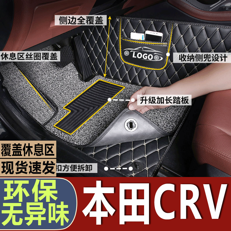 本田CRV脚垫全包围专用10/13 2022款东风本田老款crv汽车双层脚垫