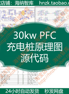 充电桩30KW原理图三相PFC源代码PCB电路图测试报告交流电网示波器