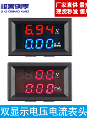 LED直流双显示数字电流电压表 数字表头 DC0-100V1A 10A 50A 100A
