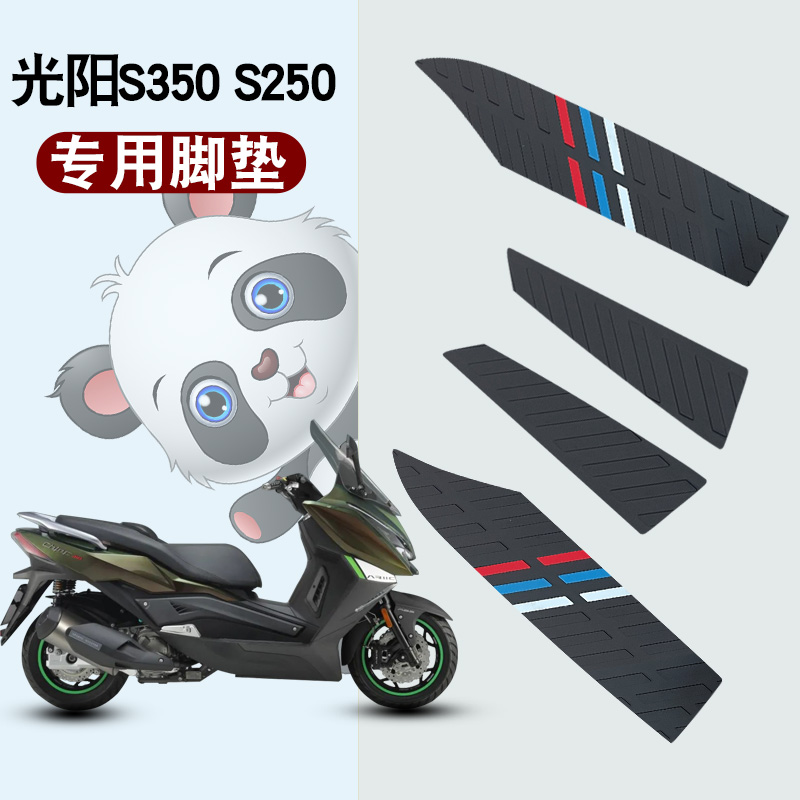适用光阳赛艇S350/S250橡胶脚垫改装摩托车踏板防水卡通丝圈踏垫