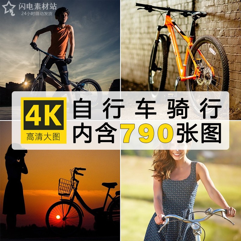 高清自行车骑行运动图片户外运动比赛旅行单车摄影图壁纸JPG素材