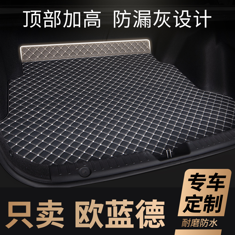 2021款21广汽三菱欧蓝德后备箱垫专用汽车尾箱车垫子改装用品大全