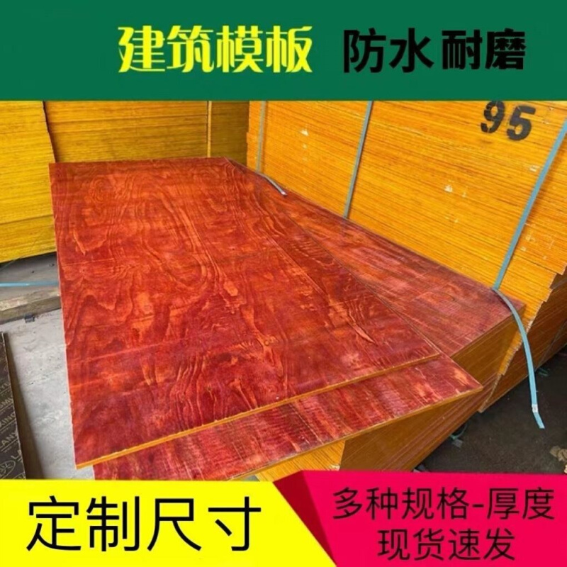 模板木板厂家直销91.5*183厘米122*244厘米各种厚度建筑模板多层