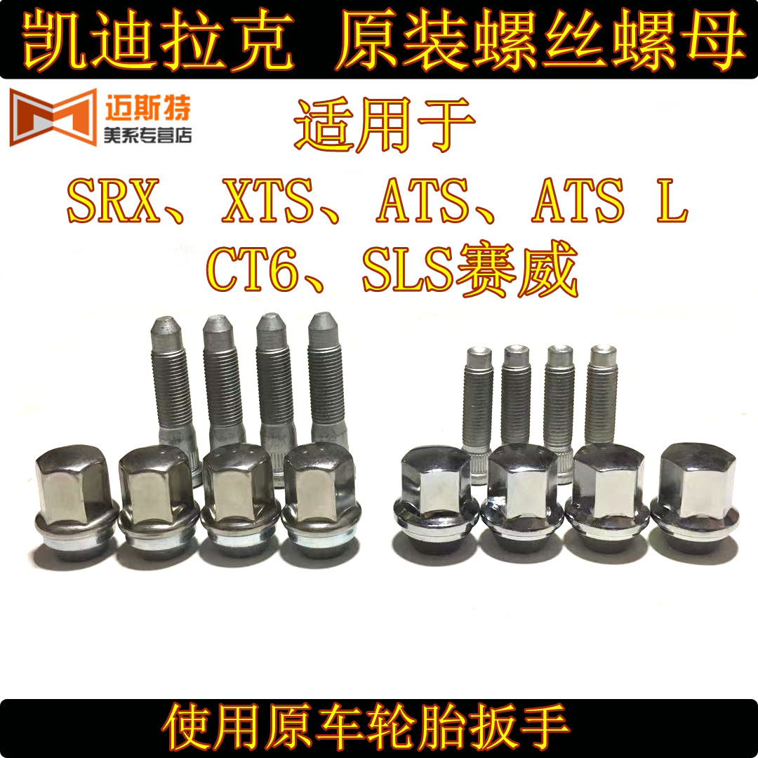 凯迪拉克SRX XTS ATSL CT6 CTS轮胎螺母轮毂螺丝汽车螺帽螺杆原装