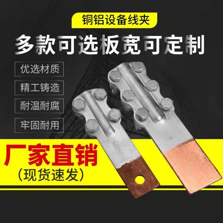 螺栓型过渡设备夹可打孔SLG铜铝钎焊铝设备铜铝复合电力设备线夹