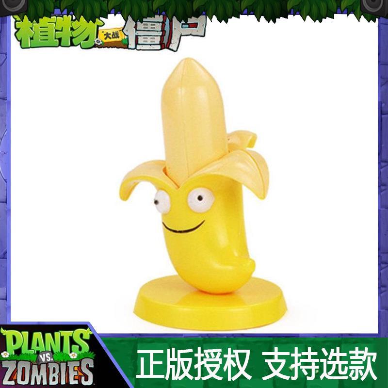 香蕉火箭炮单个植物大战僵尸玩具硬塑料黄色水果大炮迫击炮可发射
