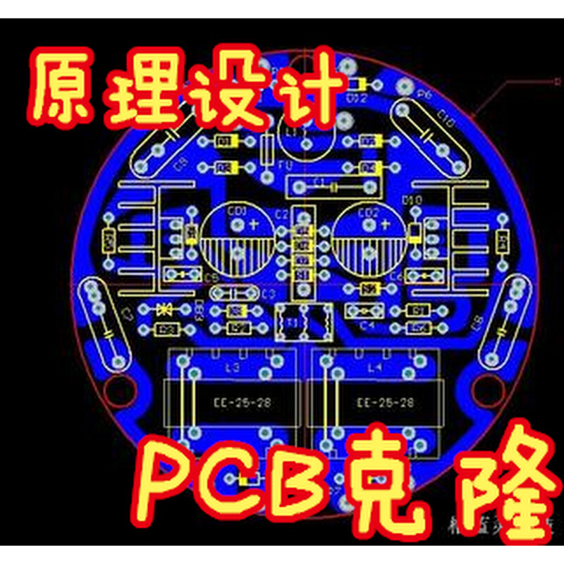 制作焊接PCB服务设计电路板bom钢网图一抄板抄板式原理打样站配料