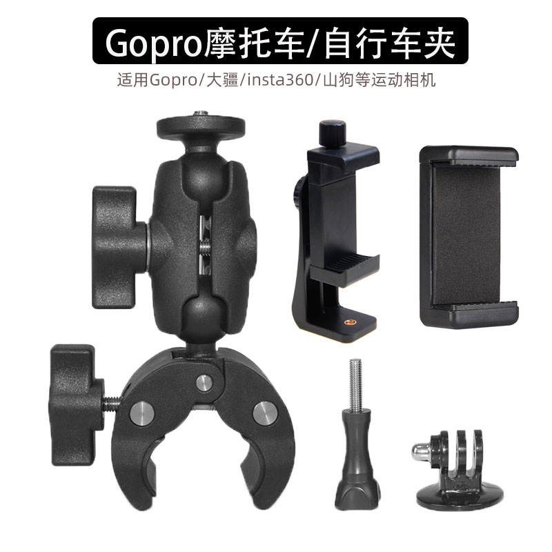 Gopro摩托车骑行固定大力夹云台 Insta360运动相机手机自行车支架