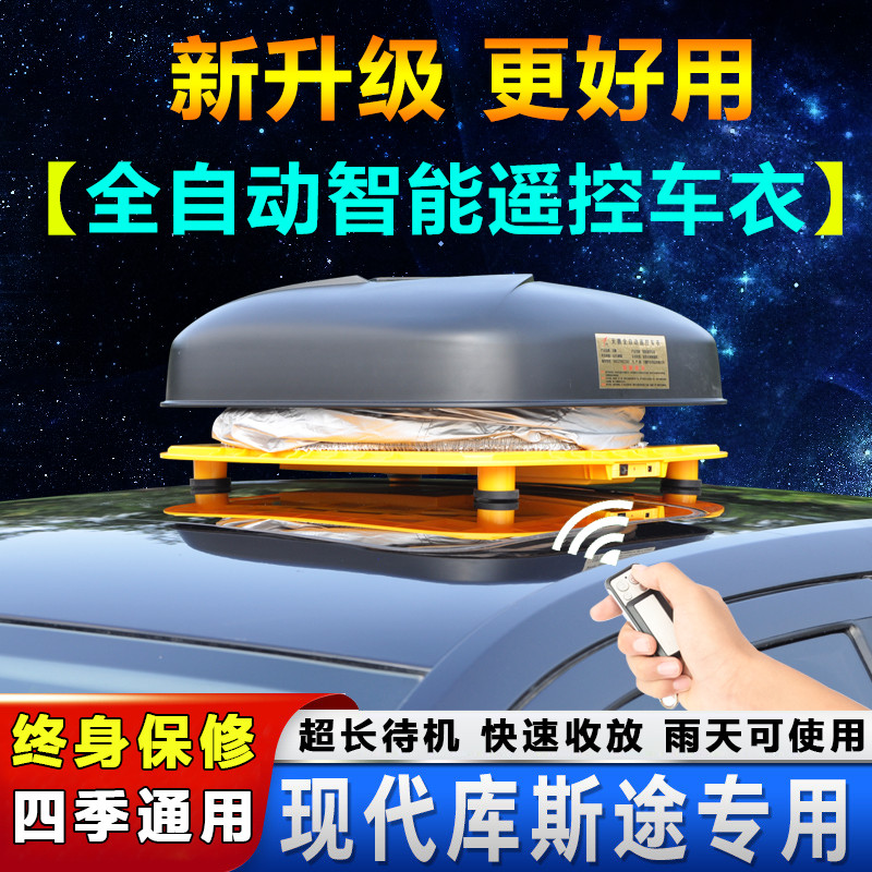 淘游适用于北京现代库斯途车衣车罩2021新款七/7座MPV商务车专