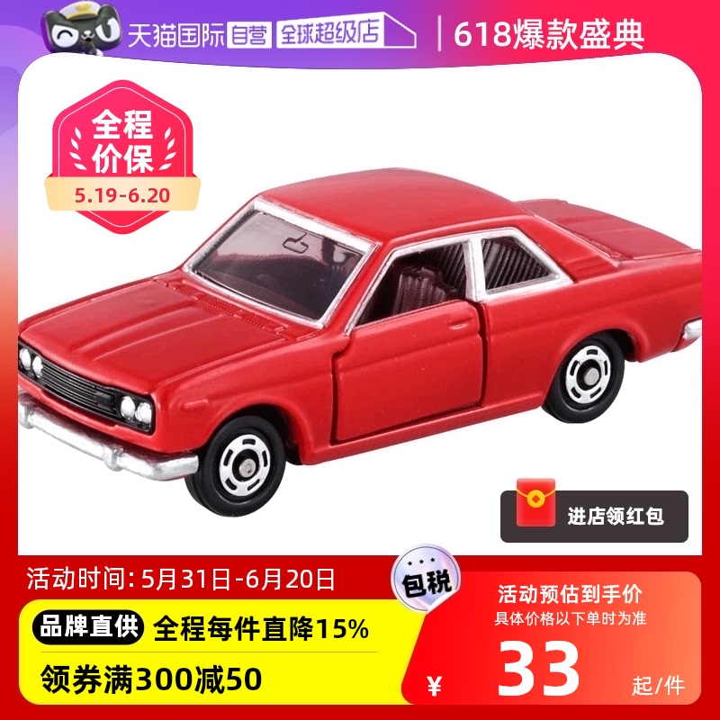 TOMY/多美卡50周年合金小汽车模型男玩具礼物轿跑车警车GTR丰田
