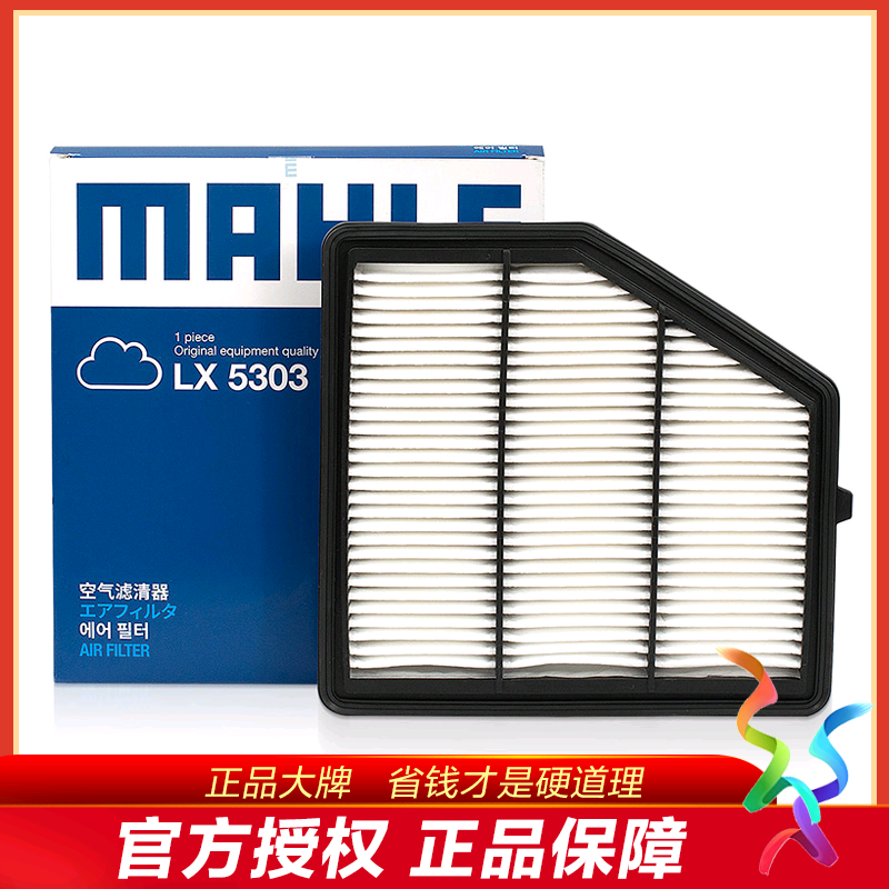 马勒LX5303适配七代天籁(19款-至今)2.0T专用空滤空气滤芯格清器