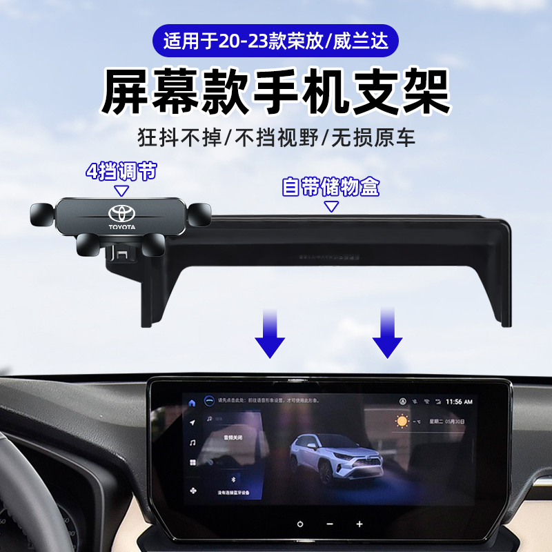 20-23款丰田威兰达荣放RAV4手机车载支架专用屏幕导航汽车用品
