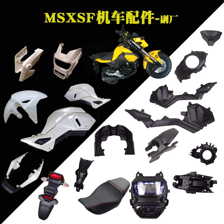 msxSF125机车外壳猴子M3S二代全车塑料件望江大公仔125摩托车壳小
