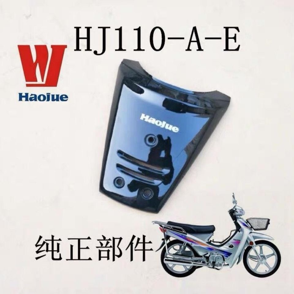 适用于豪爵110弯梁摩托车面板配件HJ110-A/E前面板车筐下盖喇叭盖