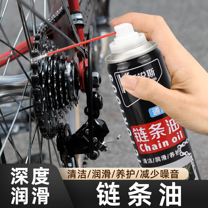 自行车山地车专用链条润滑油摩托车清洗剂保养套装防尘防锈链条油