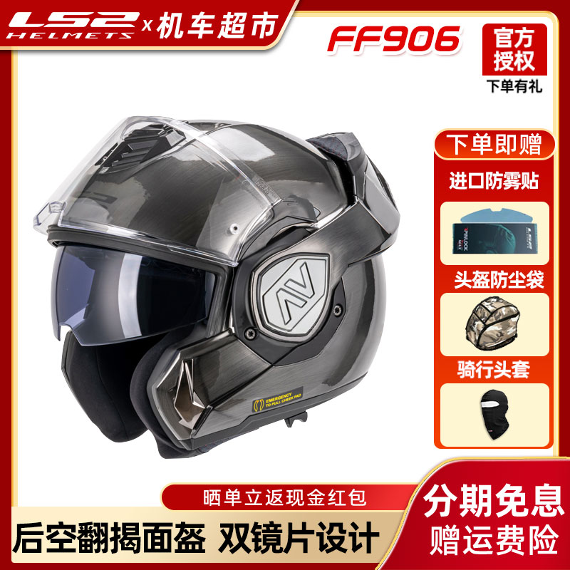 LS2摩托车头盔后空翻揭面全盔双镜片男女机车四季通用3C认证FF906