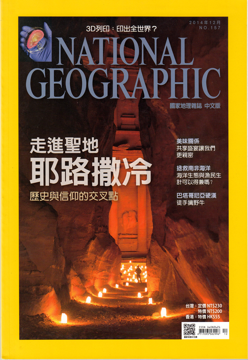 区域包邮 美国国家地理杂志繁体中文版 2014年12月 走进圣地耶路撒冷 NATIONAL GEOGRAPHIC