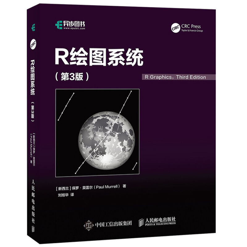 正版书籍 R绘图系统（第3版）保罗莫雷尔数据可视化编程Grid绘图系统R语言的图形功能知识R语言的初学者阅读R语言中高级用户参考