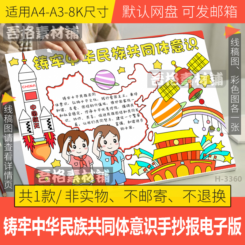 铸牢中华民族共同体意识手抄报模板电子版学生爱国小报线稿A3A48K