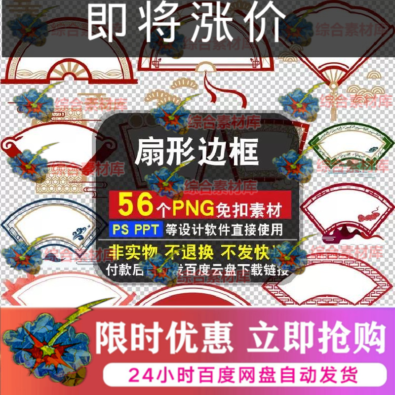 扇形边框PNG免扣素材 PSD 中国风传统底纹中式文化墙背景图片 PPT