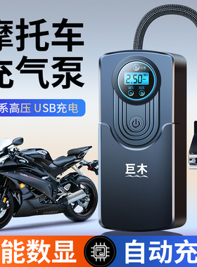 摩托车充气泵便携式无线打气泵真空胎胎压汽车用轮胎USB充电电动