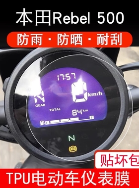 适用本田CM300/CM500摩托车仪表保护贴膜液晶显示屏幕改装配件衣