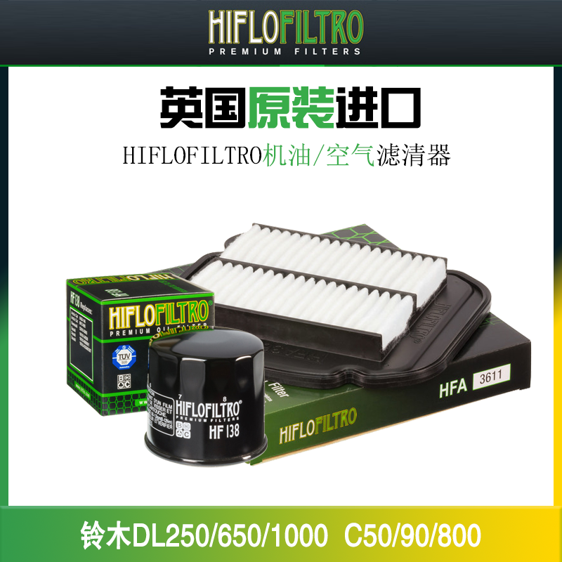 进口HF摩托车空气机油格滤芯适用 铃木DL250/650/1000 C50/90/800