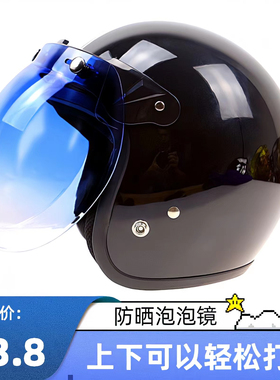 麦肯斯摩托车电动车头盔镜片复古面罩机车半盔飞行三扣防晒泡泡镜