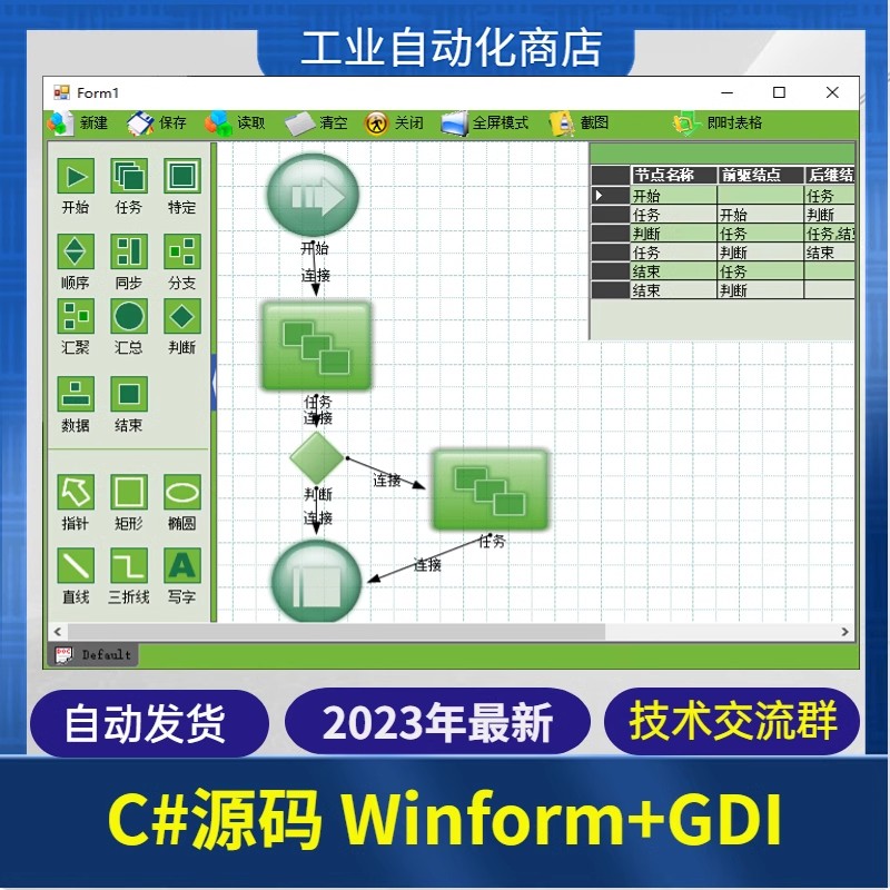 C#运控框架源码 SFC流程化 winform得GDI流程图控件程序源代码
