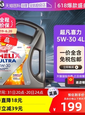 【自营】Shell壳牌超凡喜力5W-30全合成机油灰壳汽车发动润滑油4L