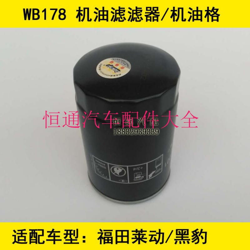 WB178机油格适配黑豹380/480/福田莱动480机油滤清器JX0710A