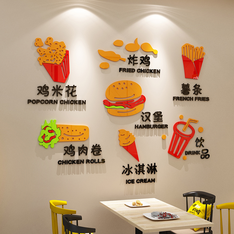 网红汉堡店墙面装饰品奶茶炸鸡厅吧台背景小吃餐饮壁纸玻璃门贴画