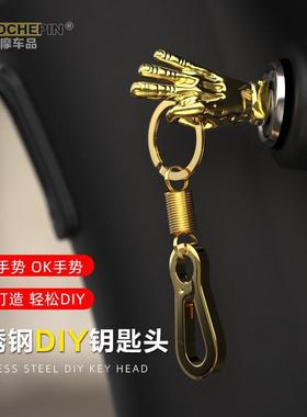摩托车钥匙头盖改装配件电动踏板车钥匙柄外壳个性锁匙扣环装饰