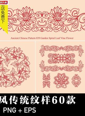 中国风传统纹样线稿植物装饰图藻井边框png免抠ai矢量eps设计素材