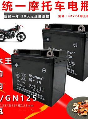统一12n7-4a摩托车电瓶12v蓄电池钻豹125通用隆鑫150铃子干电池