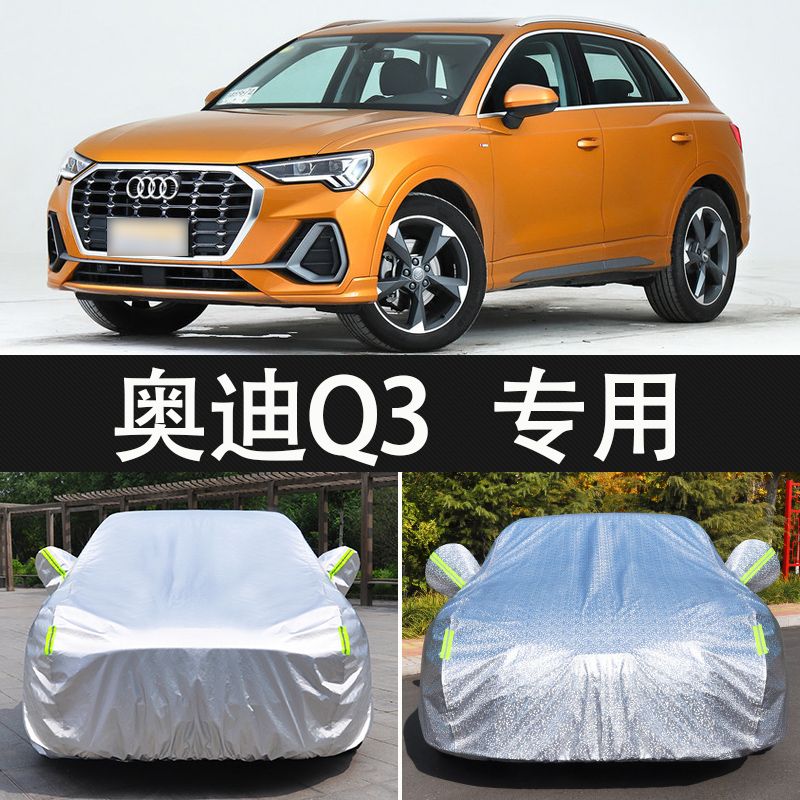 2020新款奥迪Q3专用车衣汽车罩SUV防雨盖车布隔热遮阳伞外套
