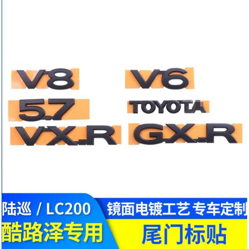 适用于兰德酷路泽字母车标VXR 5.7 V6 V8 GXR丰田陆巡黑武士尾标