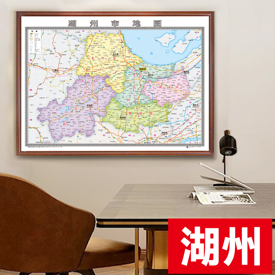浙江湖州市城市挂图行政交通地形卫星城区办公室大字版2024定制