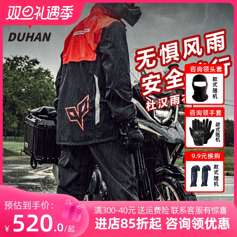 杜汉雨衣摩托车电动车分体式雨衣雨裤套装男女单人防水骑行雨披